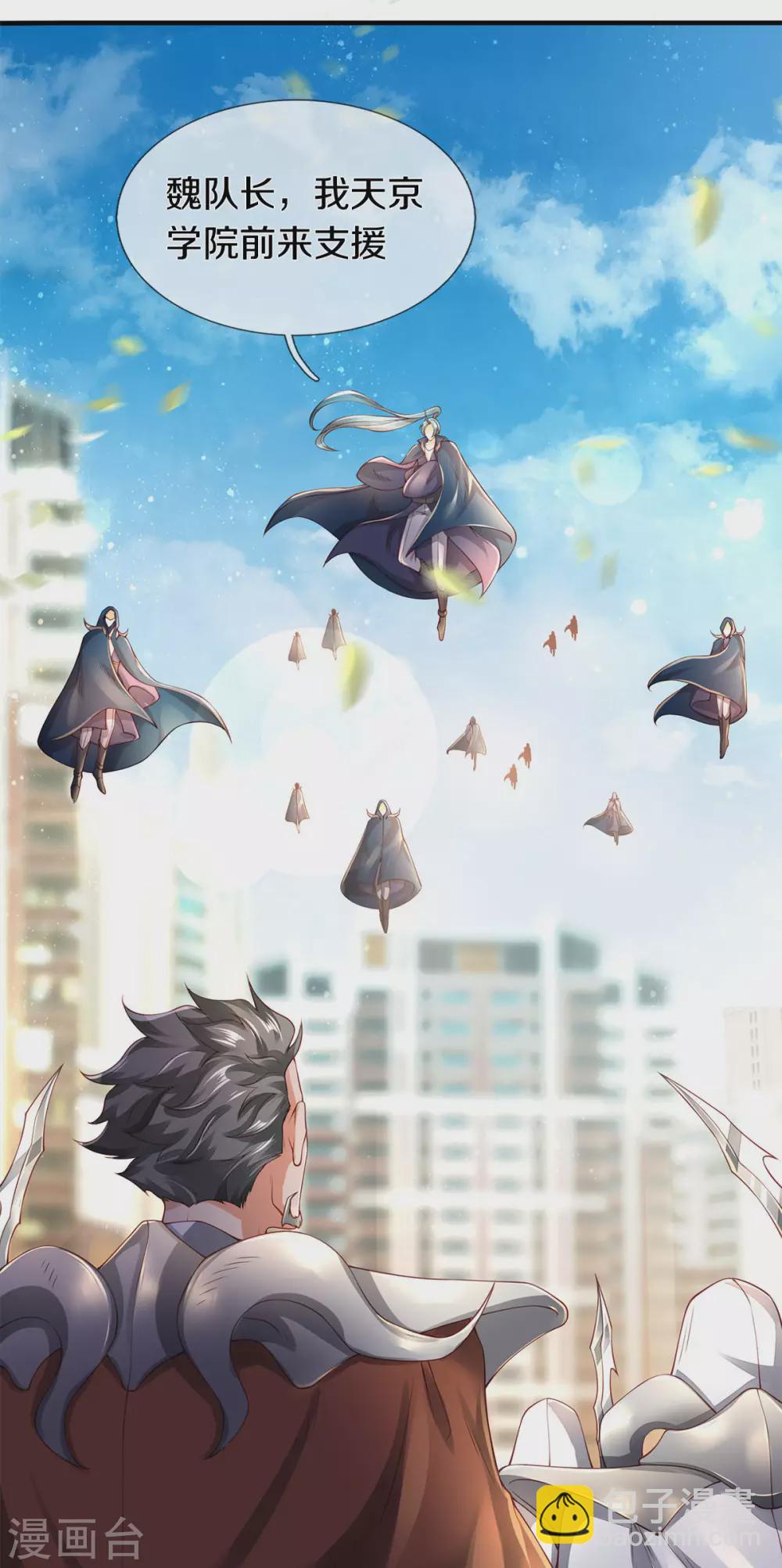 萬古神王 - 第231話 妖族出現 - 2