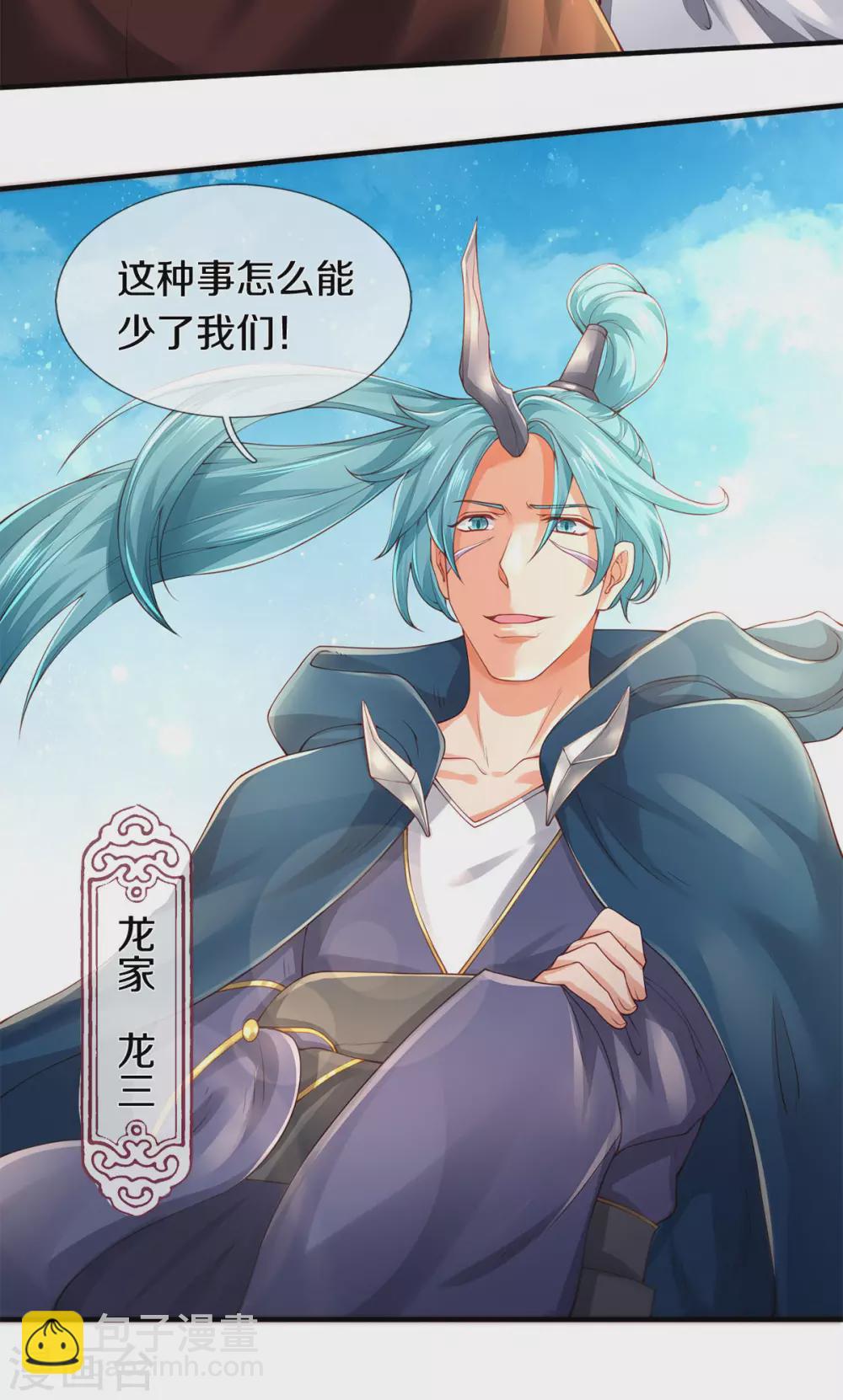 萬古神王 - 第231話 妖族出現 - 3