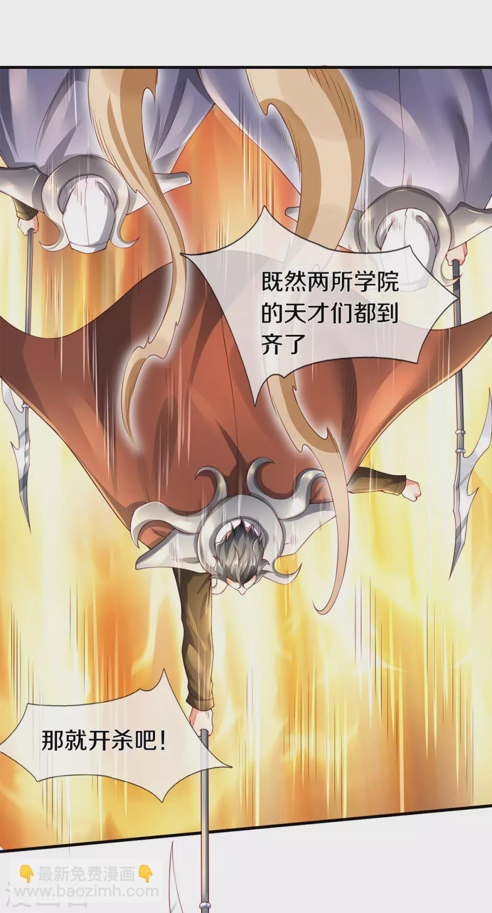 萬古神王 - 第231話 妖族出現 - 5