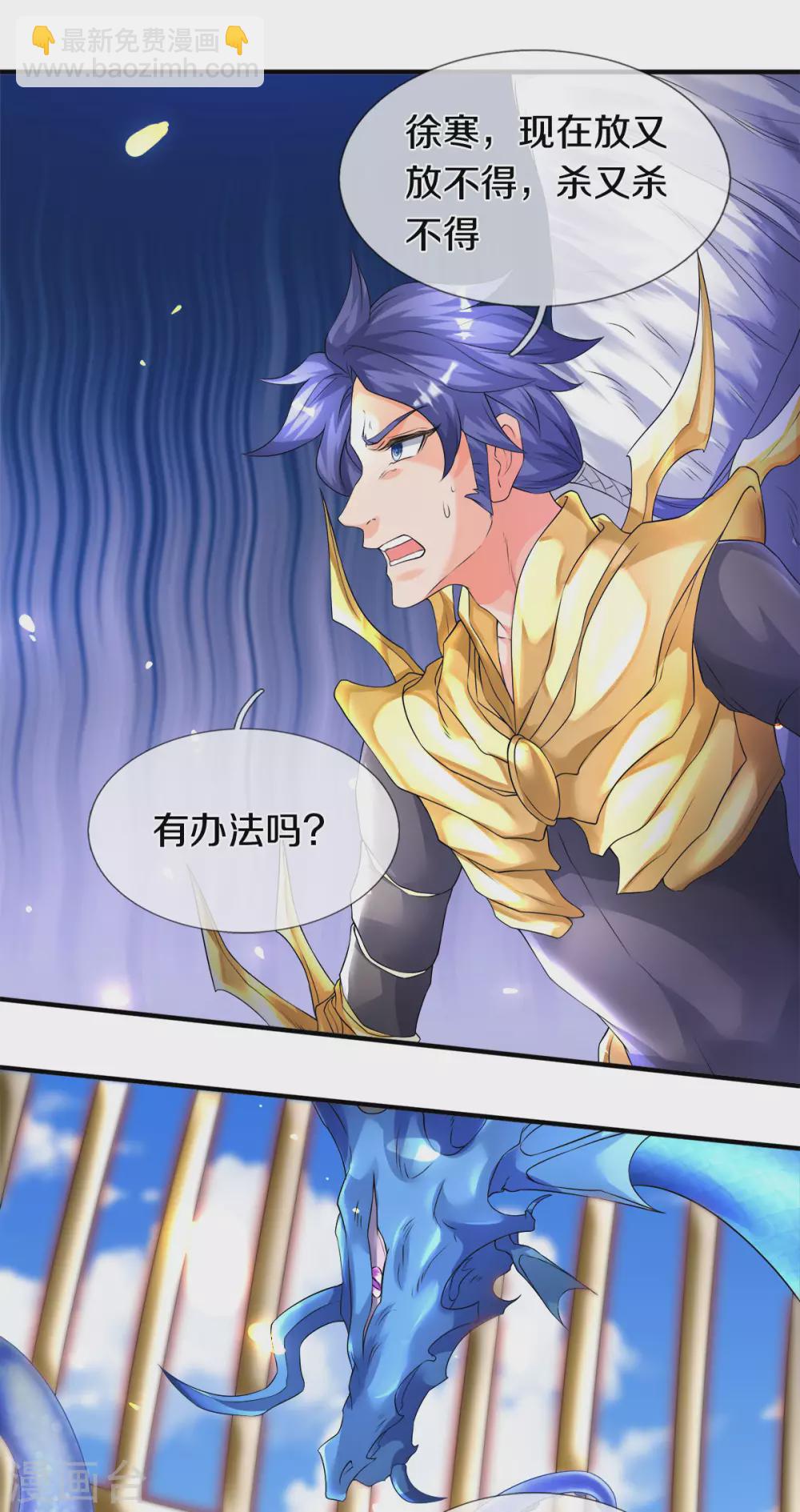 萬古神王 - 第239話 徐寒出手 - 6