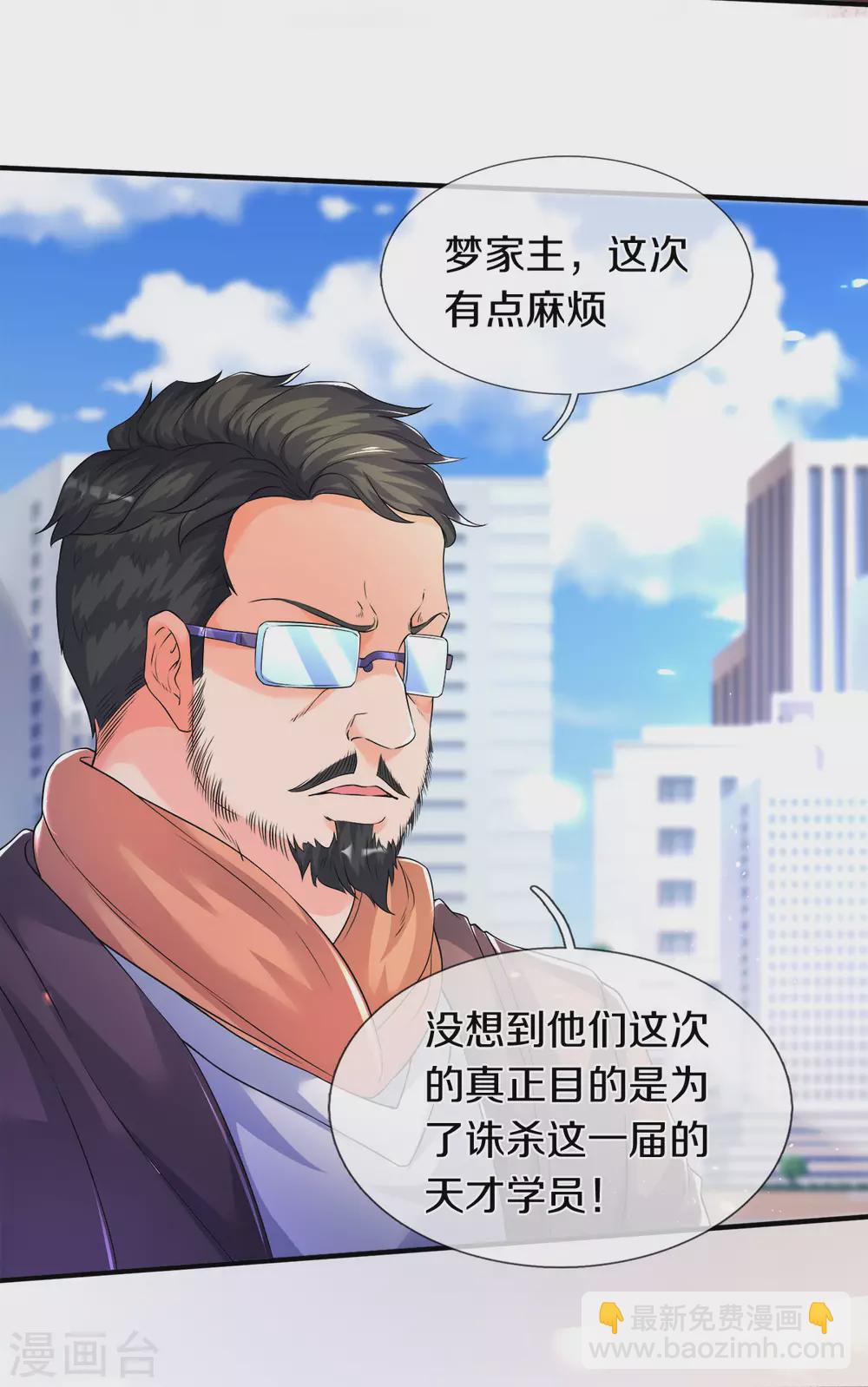 萬古神王 - 第239話 徐寒出手 - 5