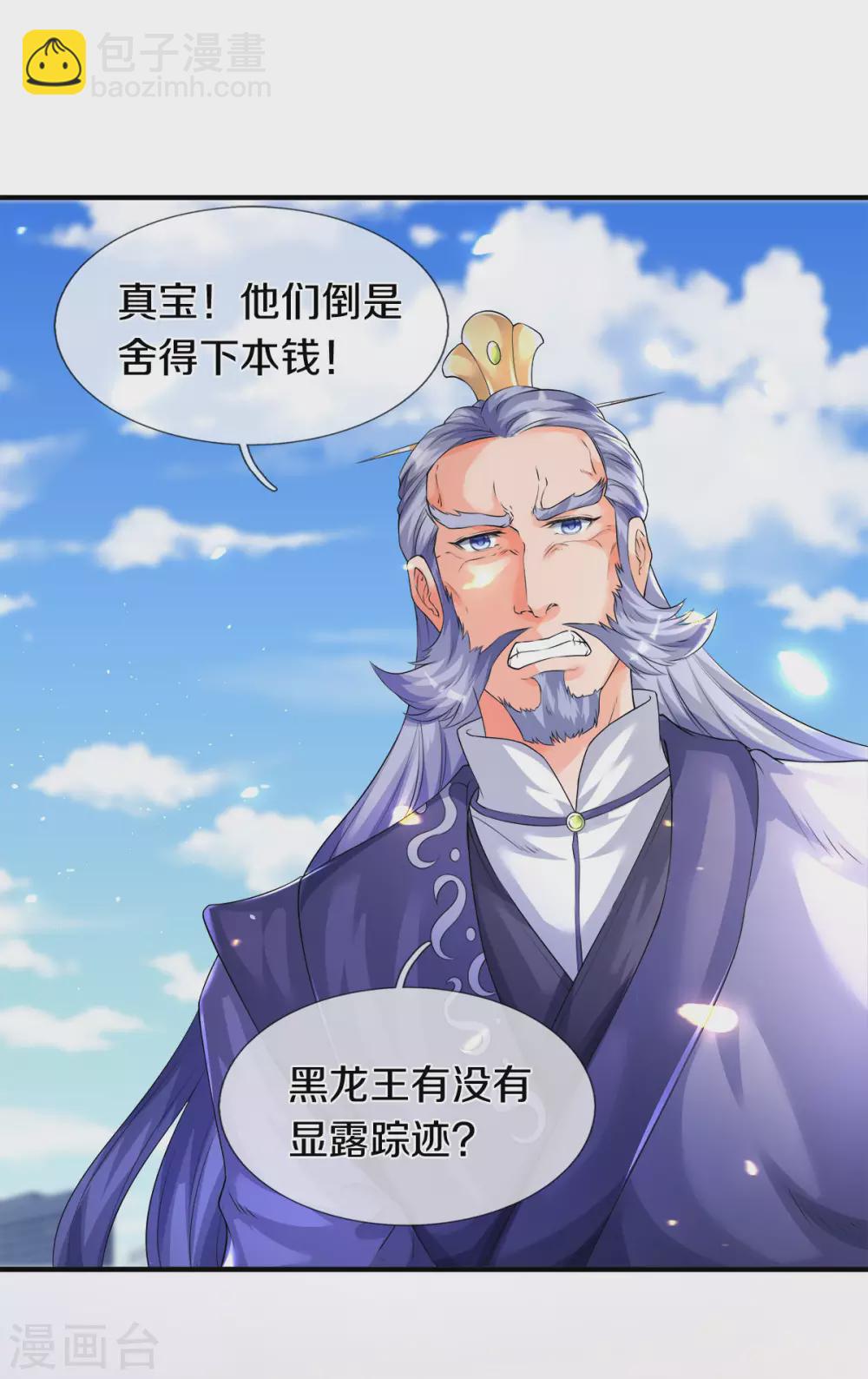 萬古神王 - 第239話 徐寒出手 - 1