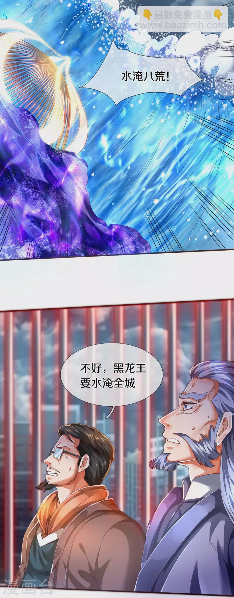 萬古神王 - 第247話 水淹八荒 - 3