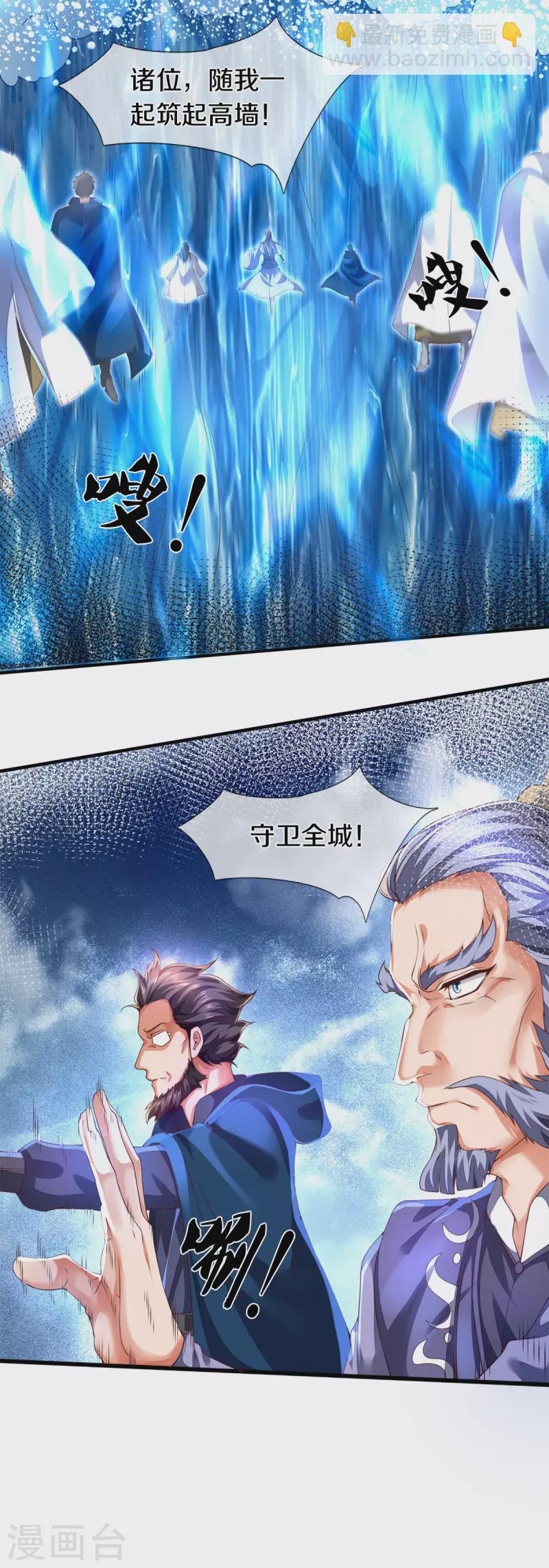 萬古神王 - 第247話 水淹八荒 - 5