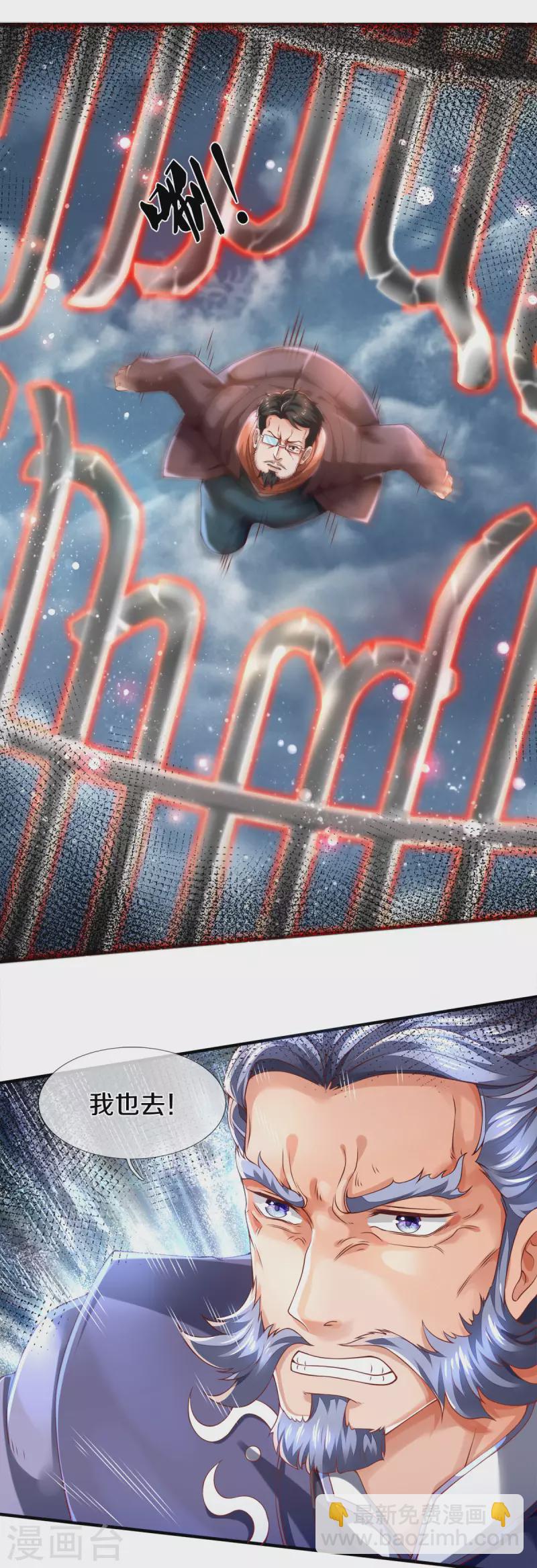 萬古神王 - 第247話 水淹八荒 - 3