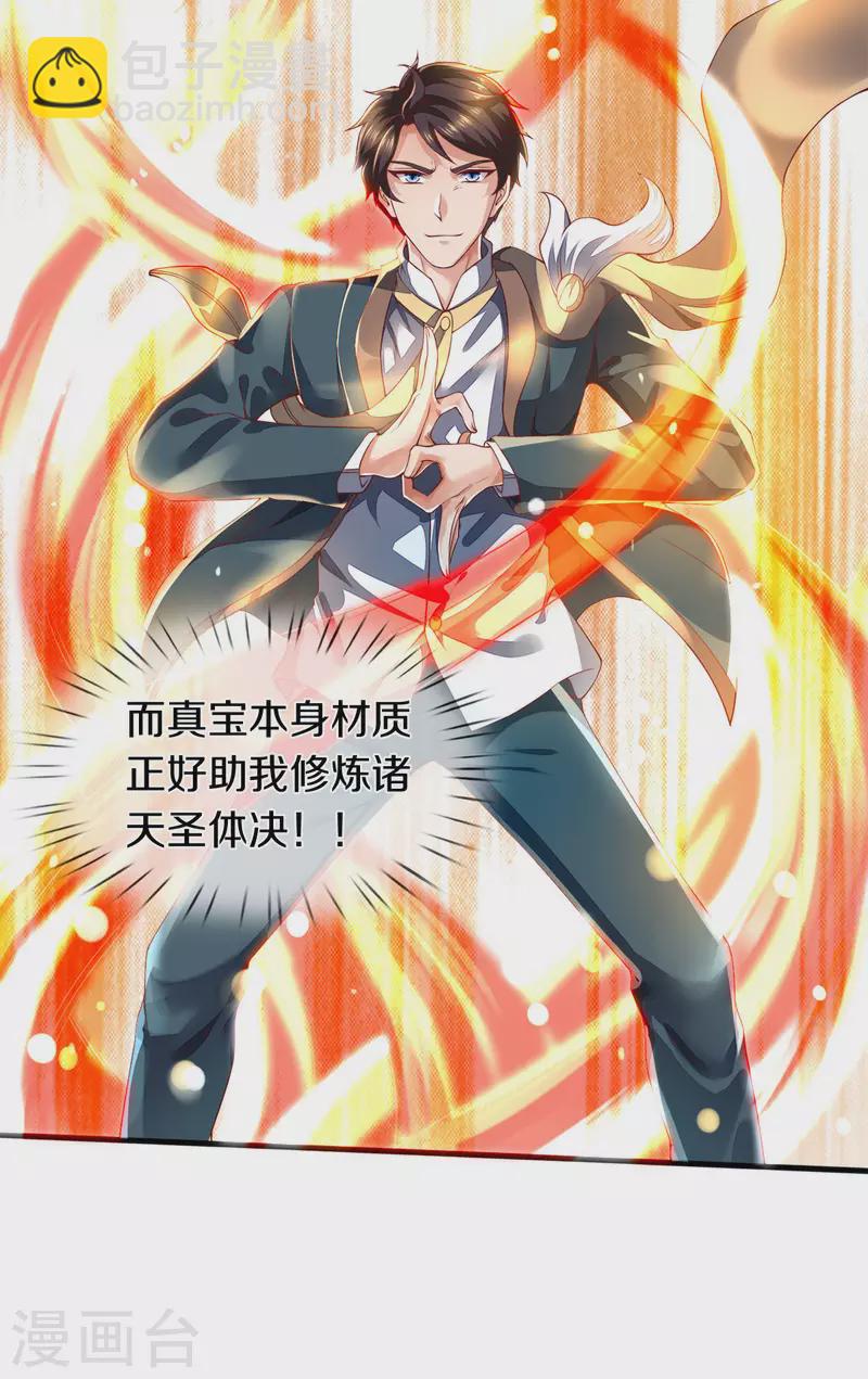 萬古神王 - 第247話 水淹八荒 - 3