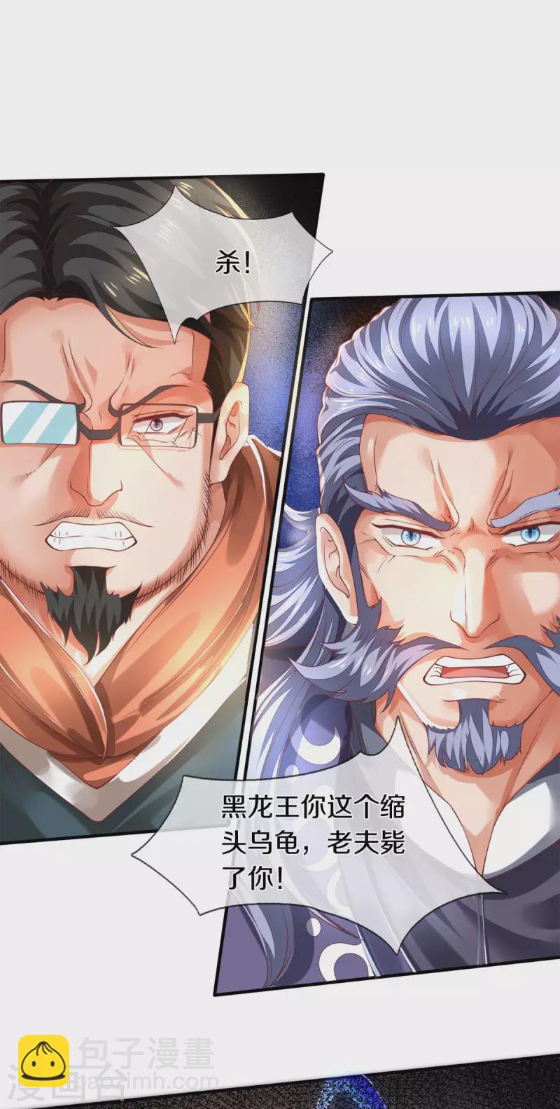 萬古神王 - 第247話 水淹八荒 - 4