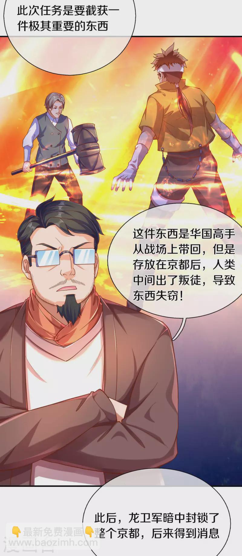 萬古神王 - 第251話 要找的東西 - 4