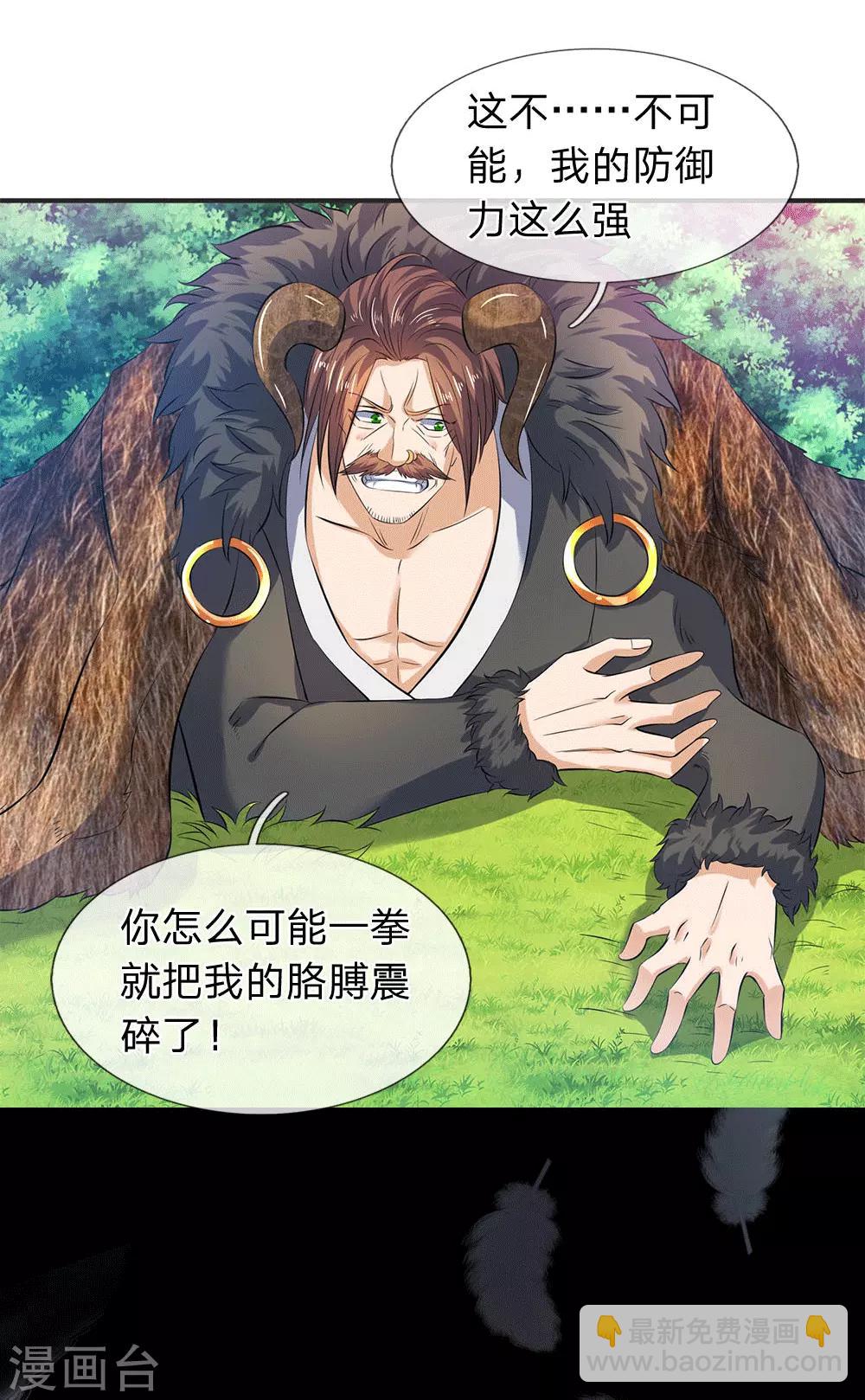 萬古神王 - 第27話 無雙！ - 3