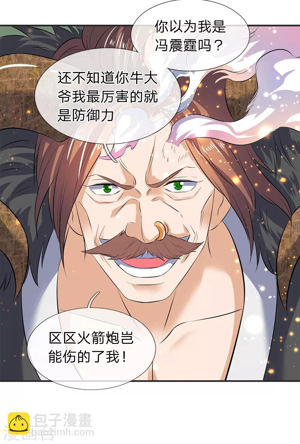 萬古神王 - 第27話 無雙！ - 4