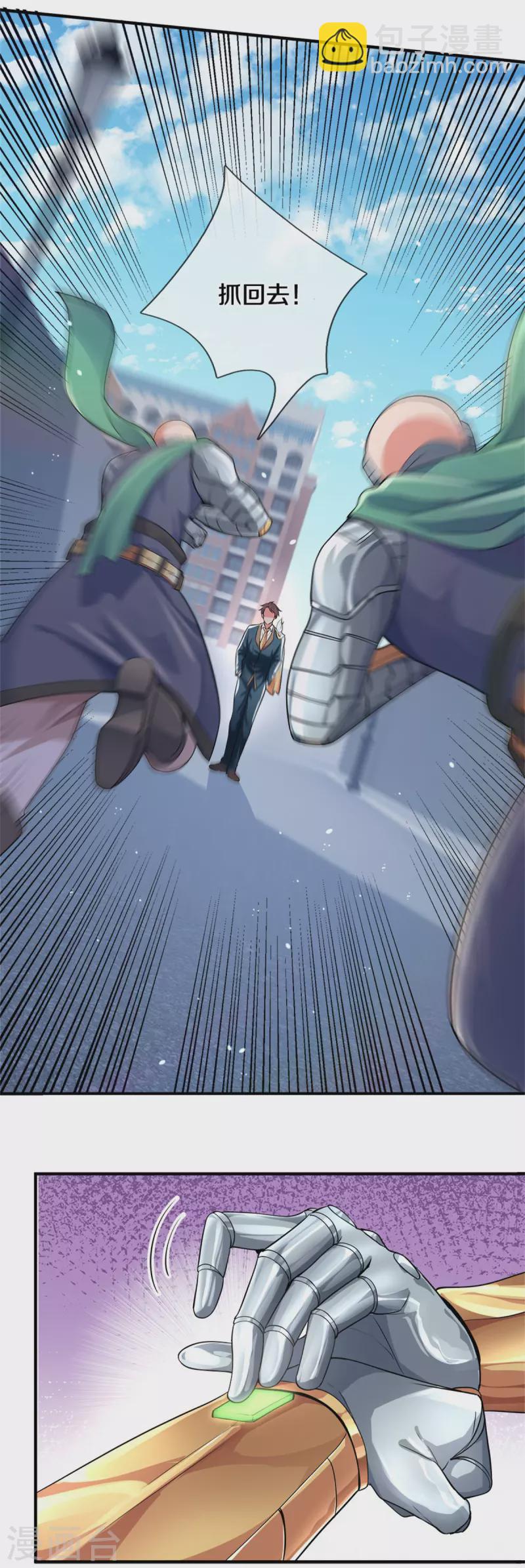 萬古神王 - 第259話 抓捕 - 3