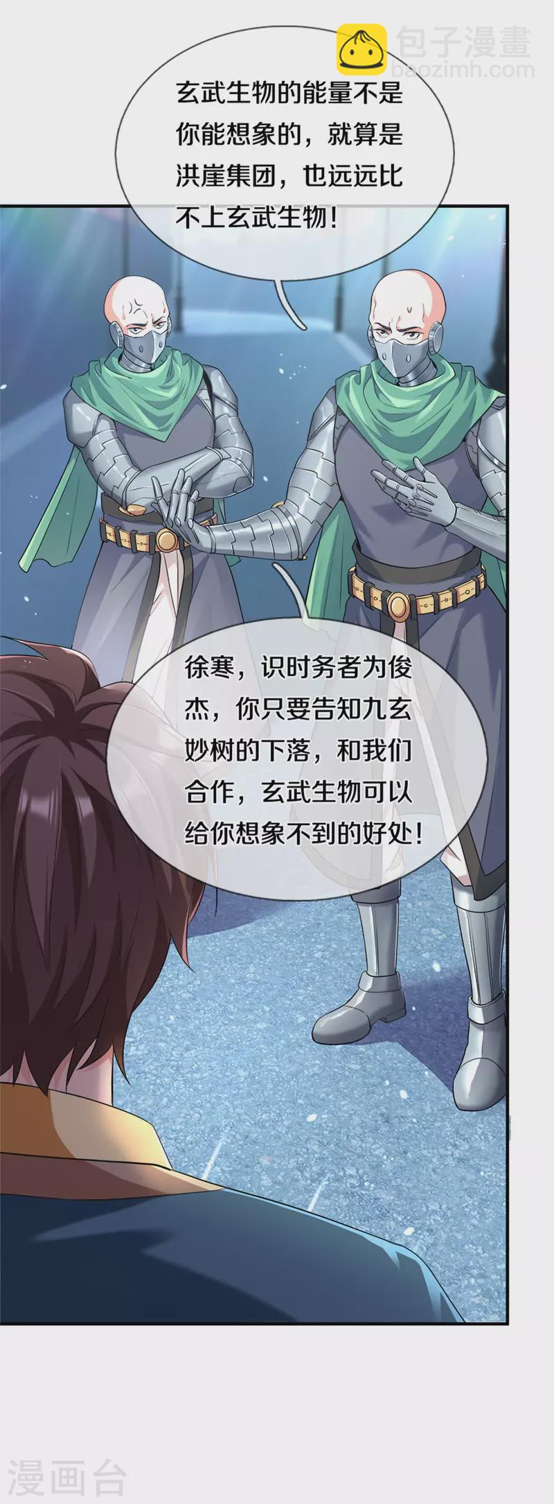 萬古神王 - 第259話 抓捕 - 1