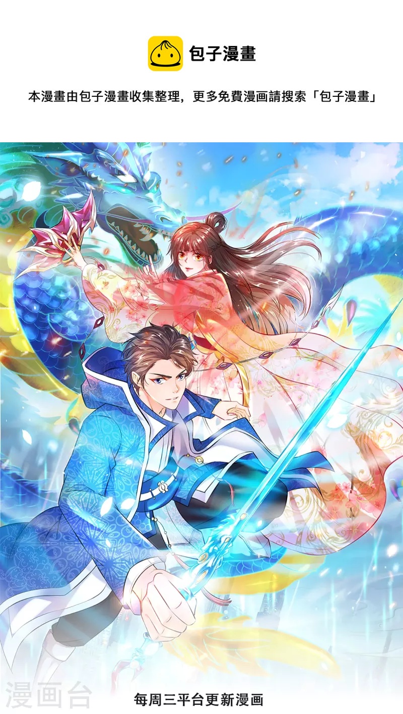 萬古神王 - 第271話 好人做到底 - 1