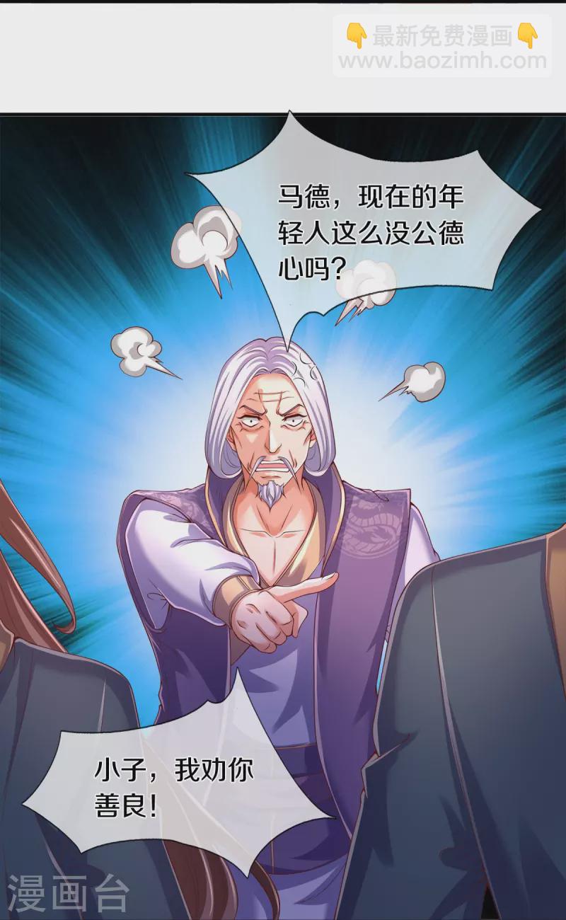 萬古神王 - 第271話 好人做到底 - 5