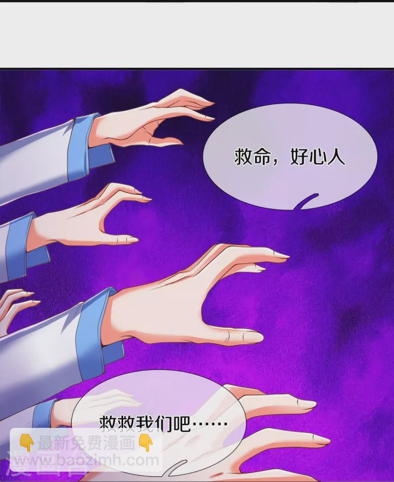 萬古神王 - 第271話 好人做到底 - 3