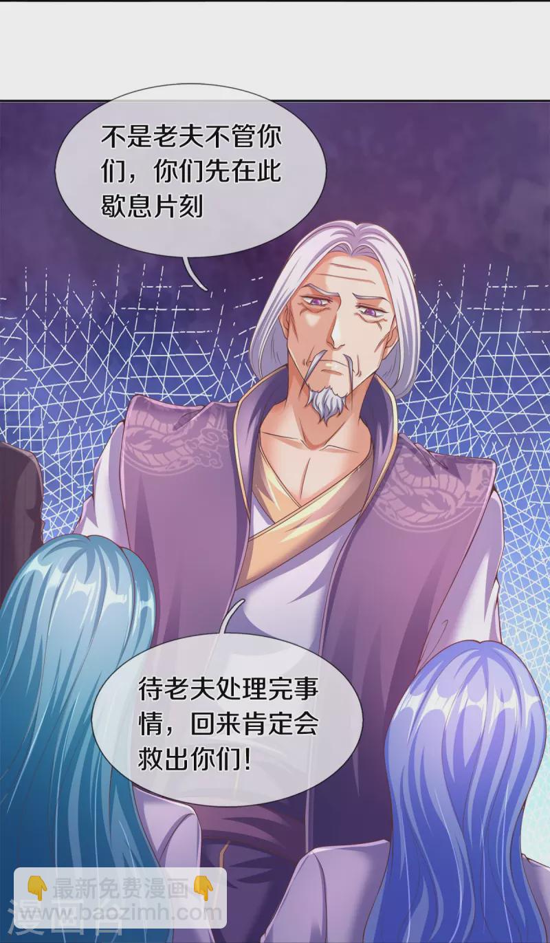 萬古神王 - 第271話 好人做到底 - 3