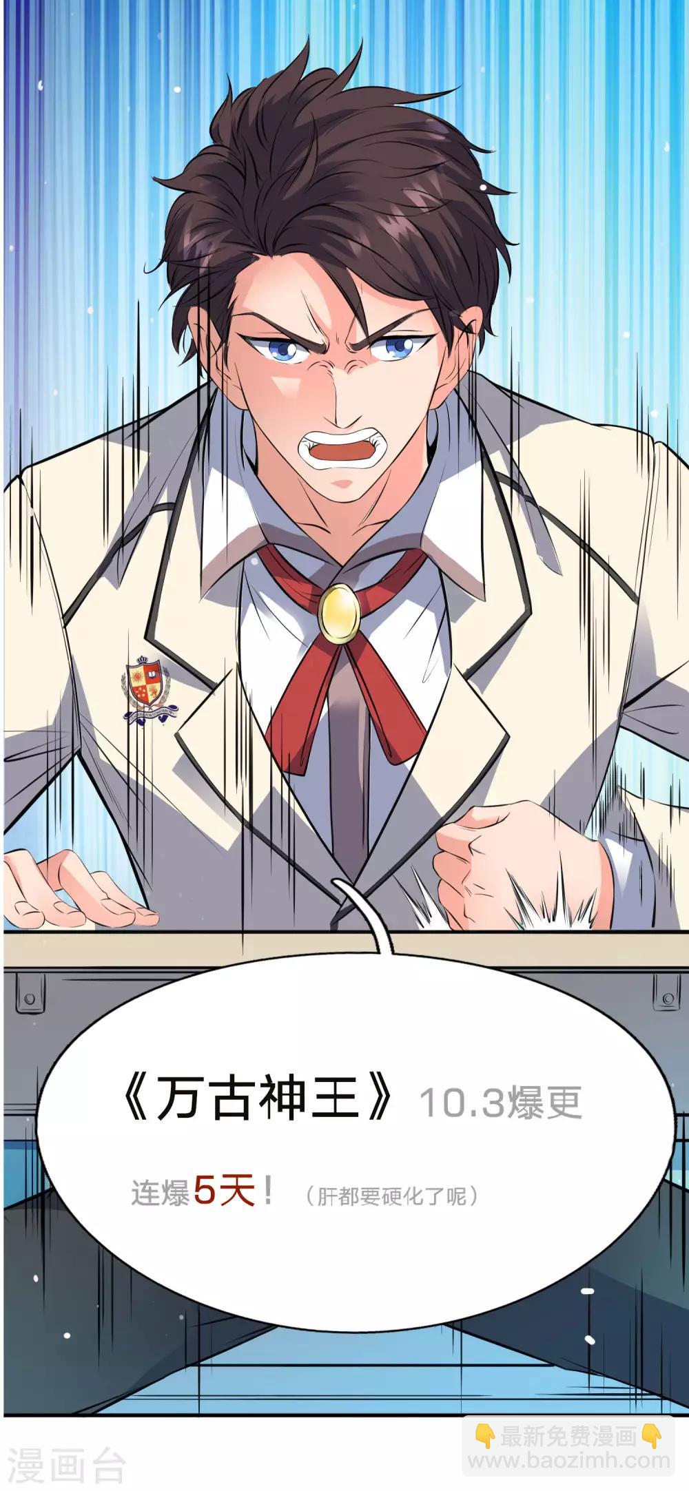 萬古神王 - 國慶爆更通知 - 2