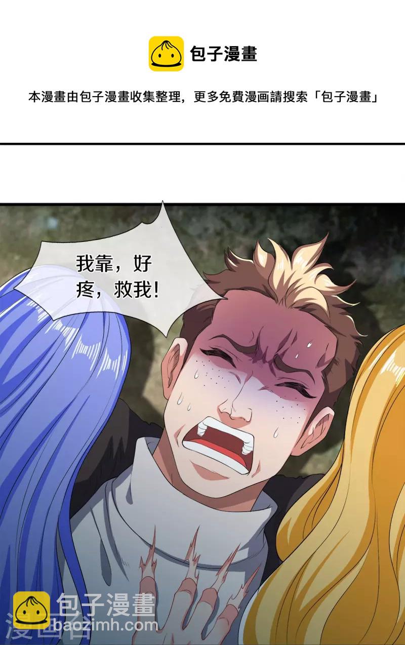 萬古神王 - 第273話 逃跑 - 2