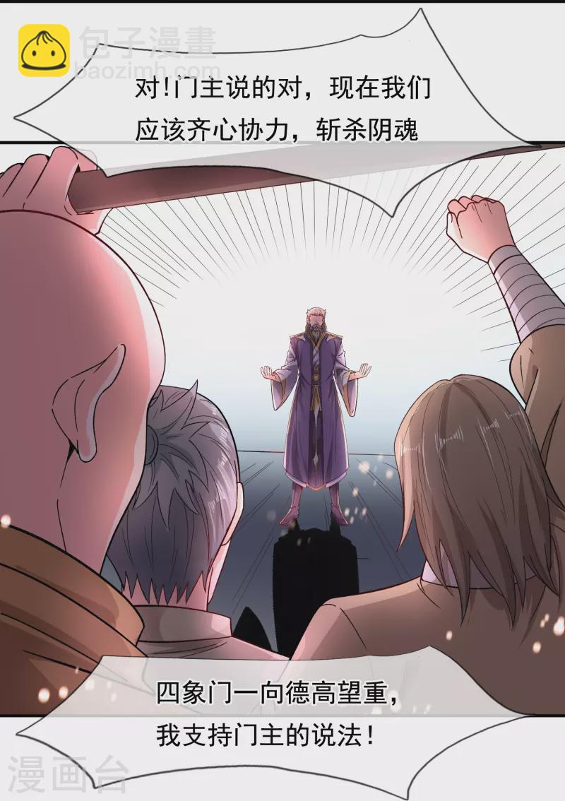 萬古神王 - 第277話 四象門門主 - 4