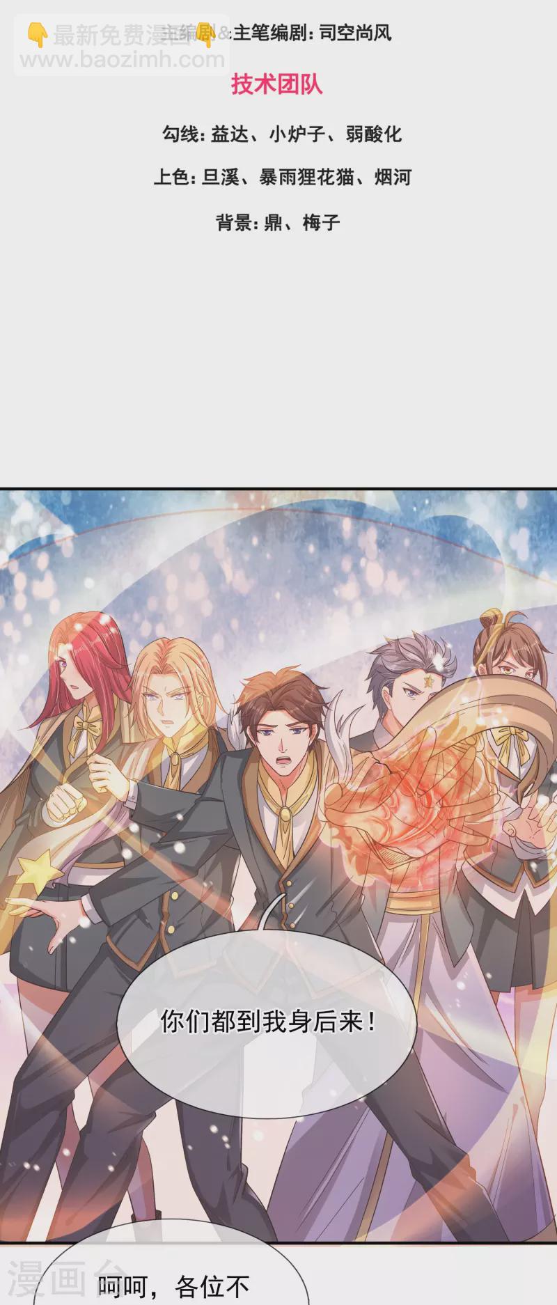 萬古神王 - 第277話 四象門門主 - 3