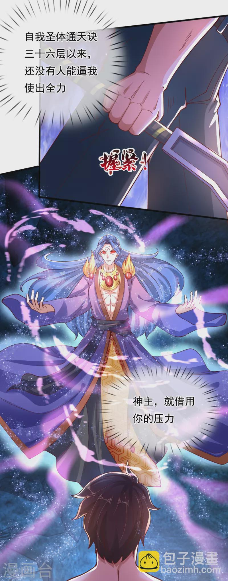 萬古神王 - 第283話 實力深不可測 - 1