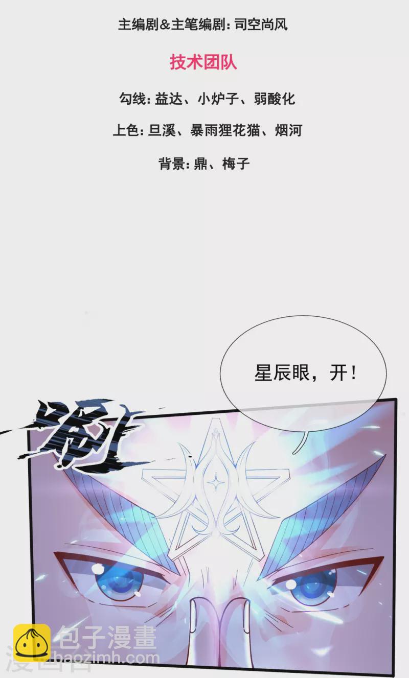 萬古神王 - 第283話 實力深不可測 - 3