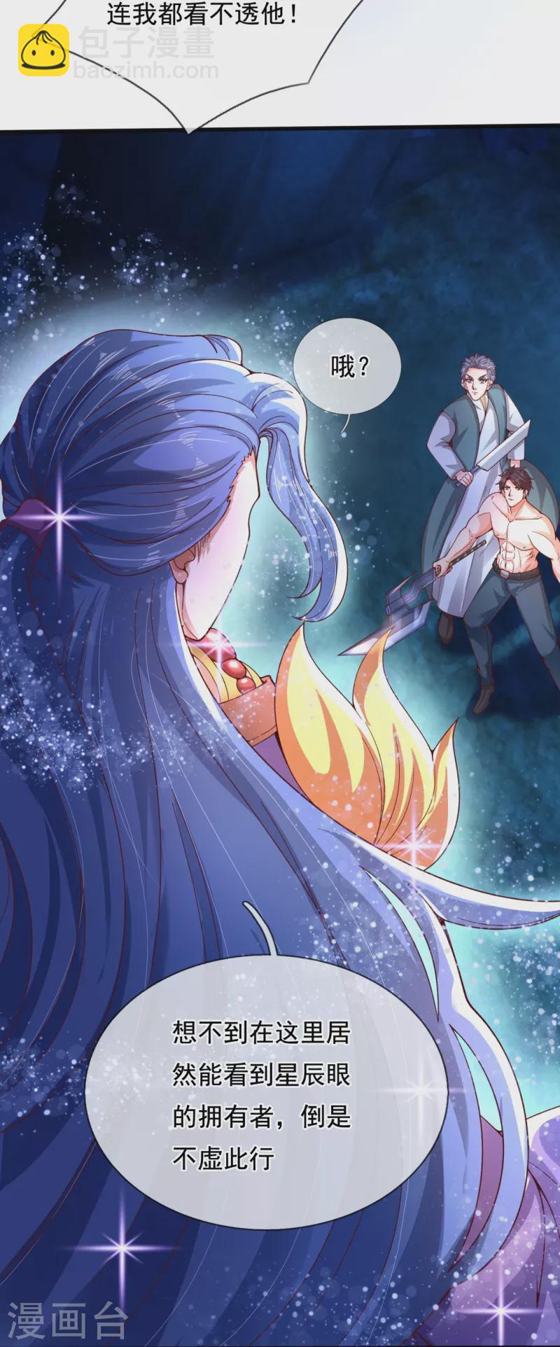 萬古神王 - 第283話 實力深不可測 - 6