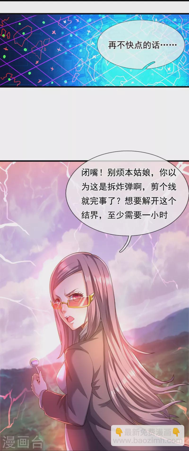 萬古神王 - 第285話 斗轉星移，傷害反彈 - 2