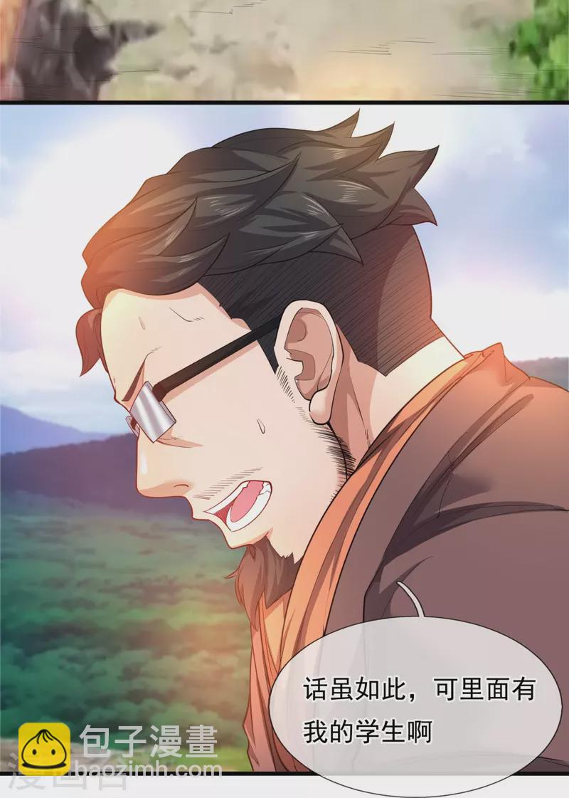 萬古神王 - 第285話 斗轉星移，傷害反彈 - 5