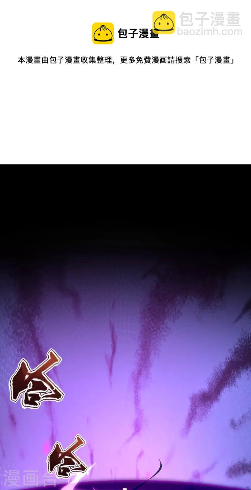 萬古神王 - 第285話 斗轉星移，傷害反彈 - 2