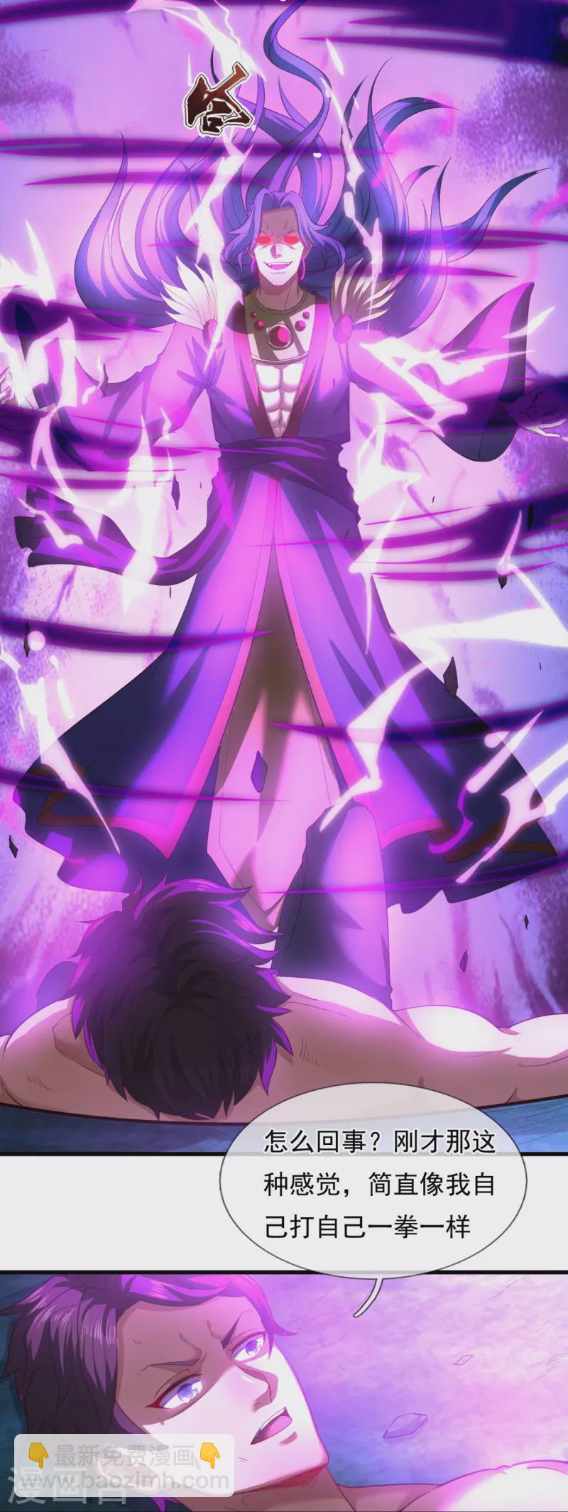 萬古神王 - 第285話 斗轉星移，傷害反彈 - 3