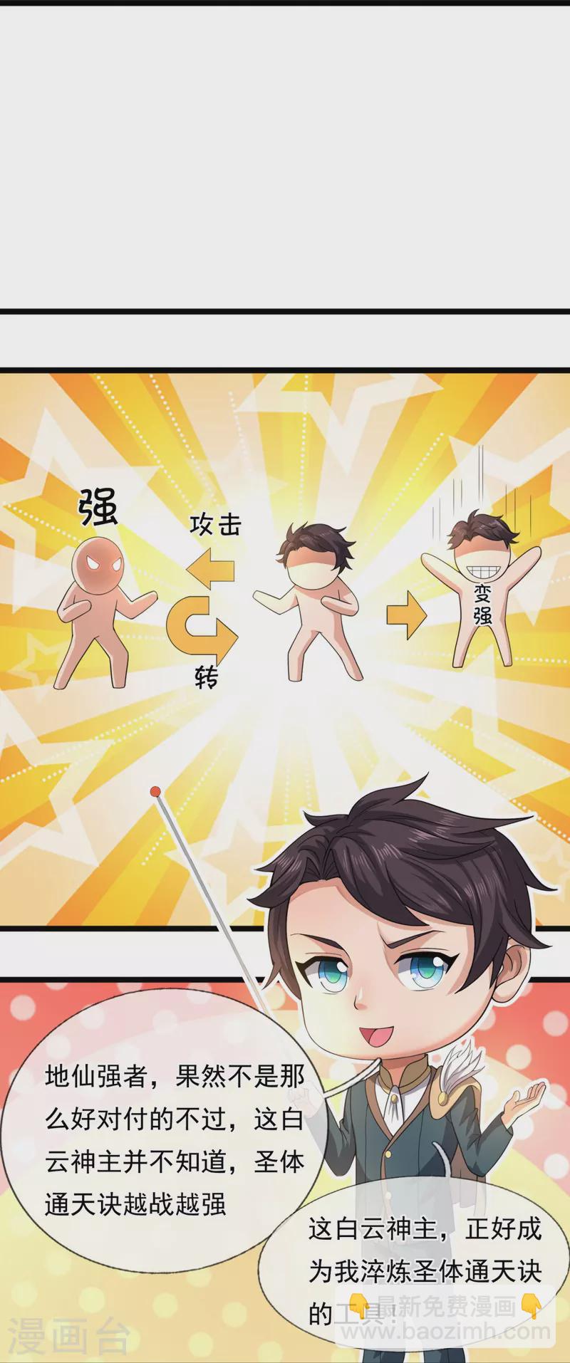 萬古神王 - 第285話 斗轉星移，傷害反彈 - 1