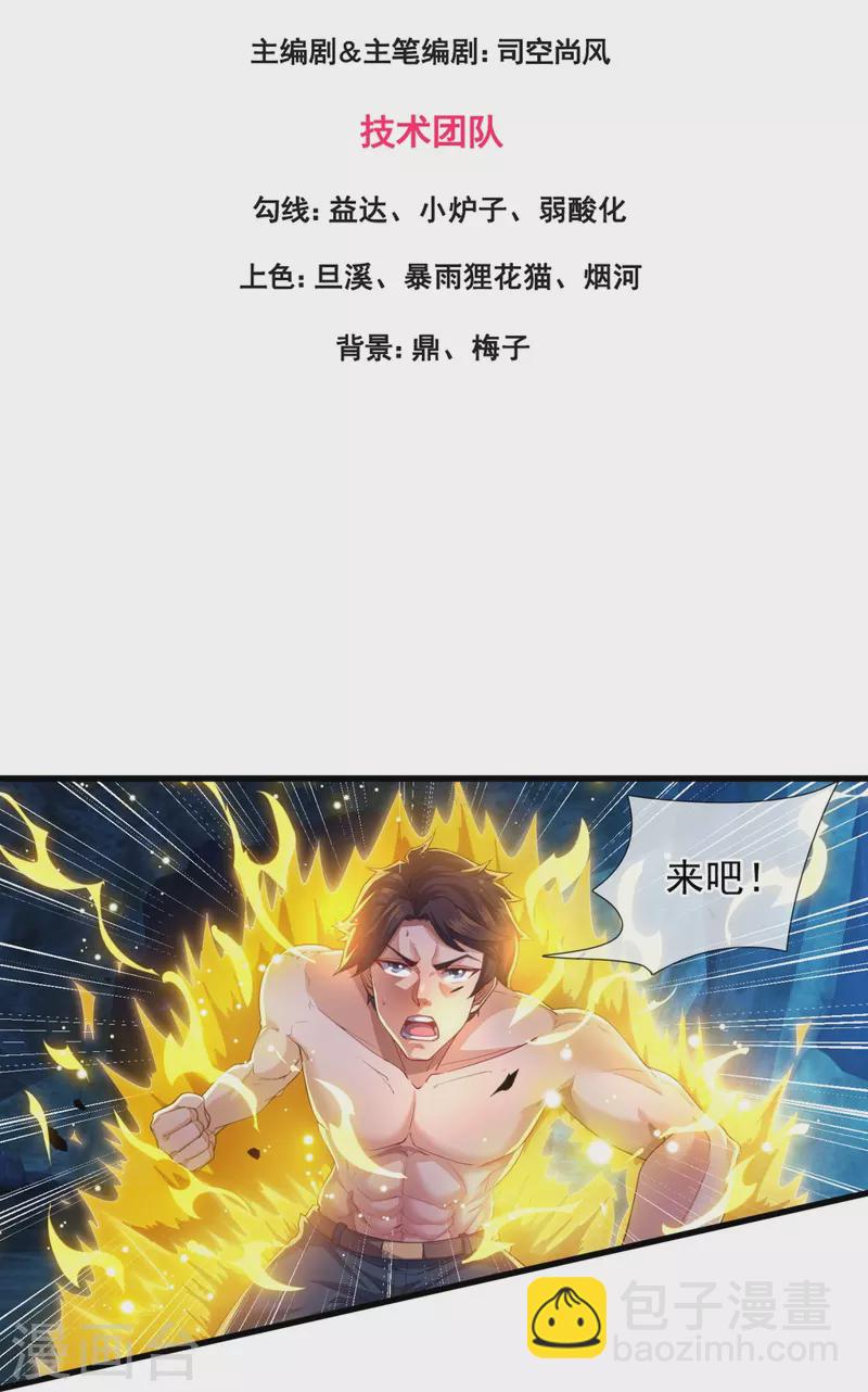 萬古神王 - 第285話 斗轉星移，傷害反彈 - 3