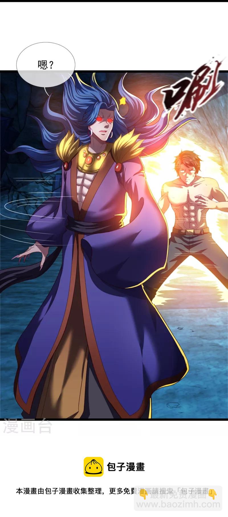 萬古神王 - 第285話 斗轉星移，傷害反彈 - 1