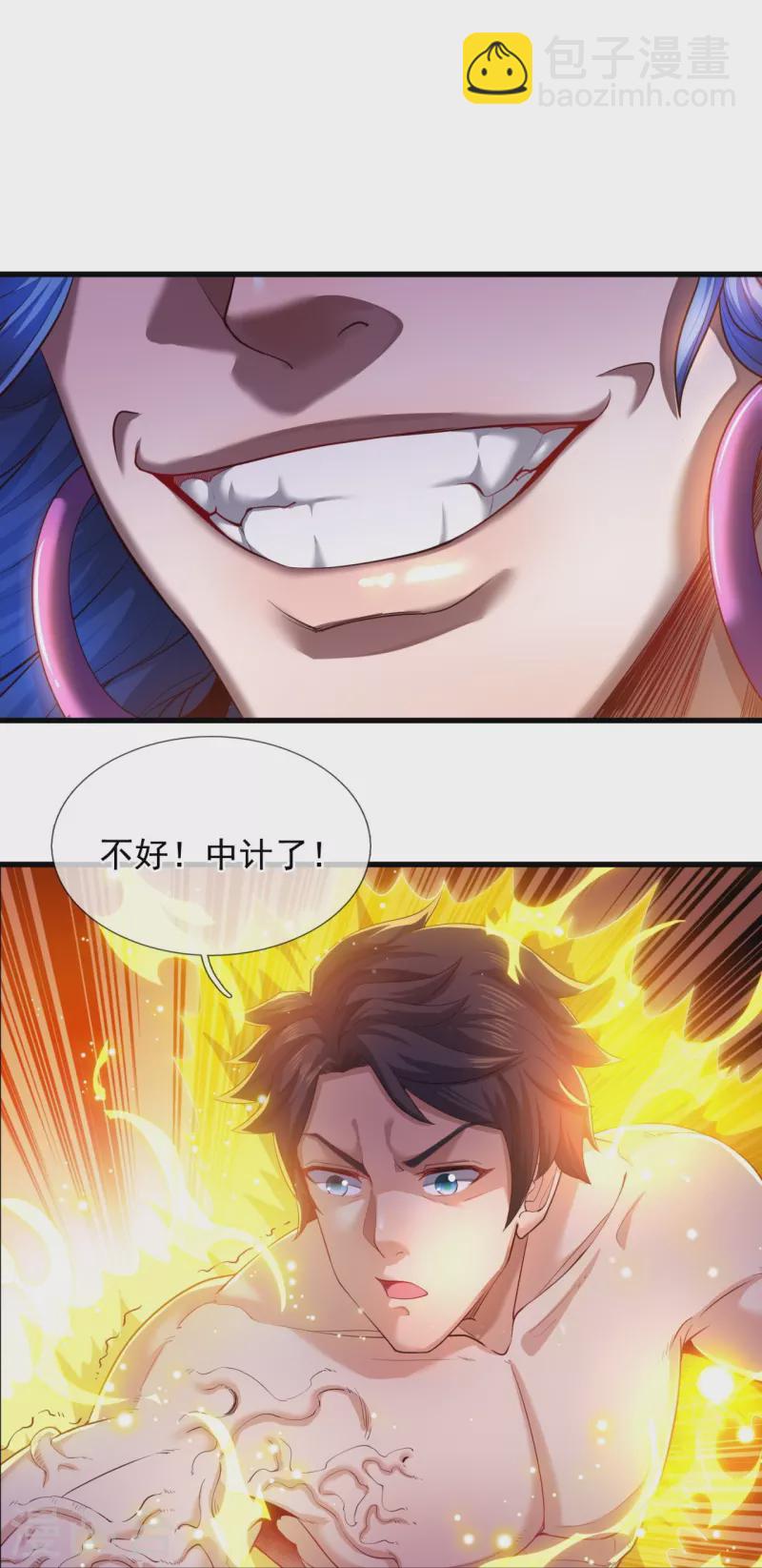 萬古神王 - 第285話 斗轉星移，傷害反彈 - 5