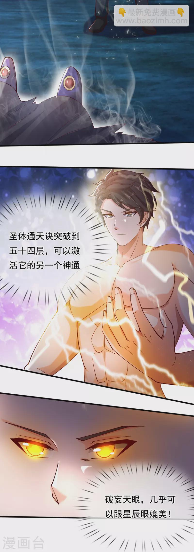 萬古神王 - 第287話 激怒 - 4