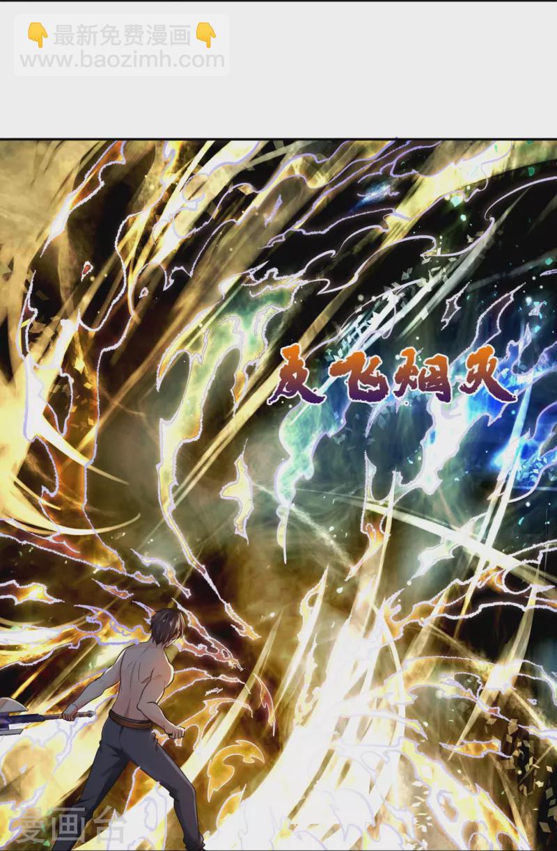 萬古神王 - 第289話 白雲，你不講武德 - 6