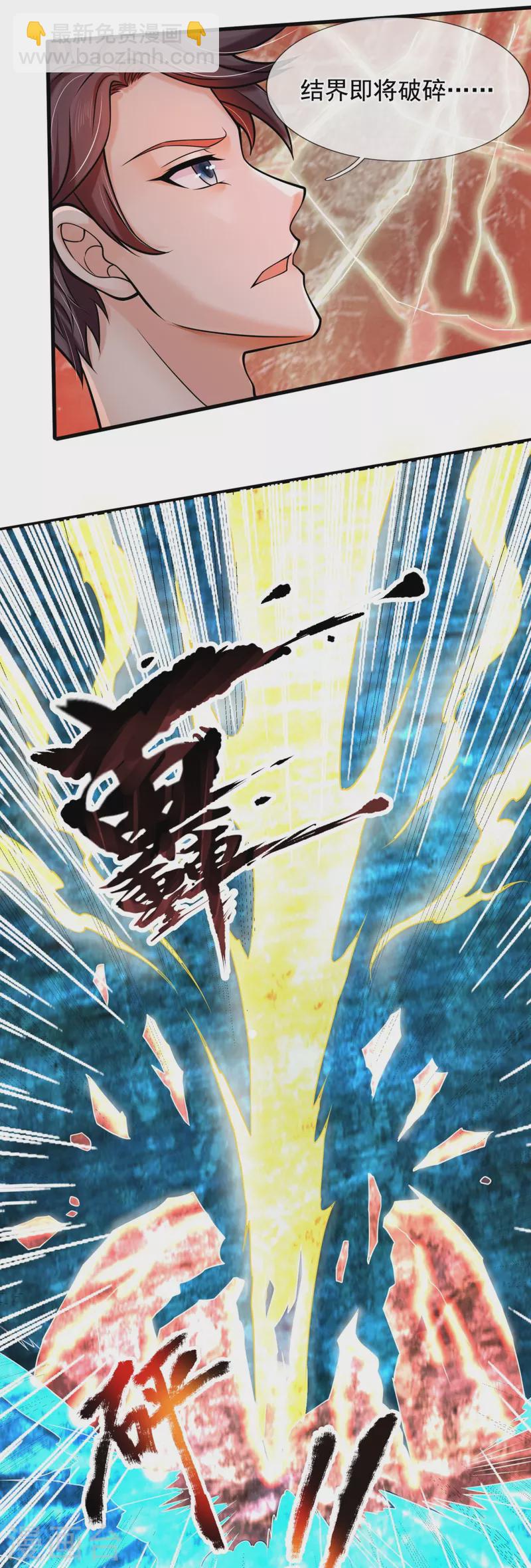 萬古神王 - 第291話 救兵到了！ - 3