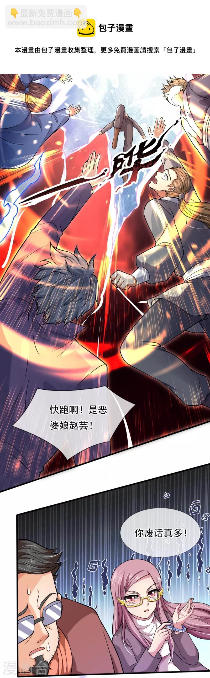 萬古神王 - 第291話 救兵到了！ - 3