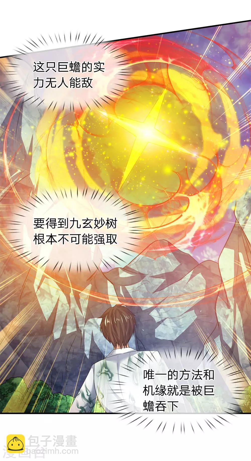 萬古神王 - 第30話 得到九玄妙樹 - 4
