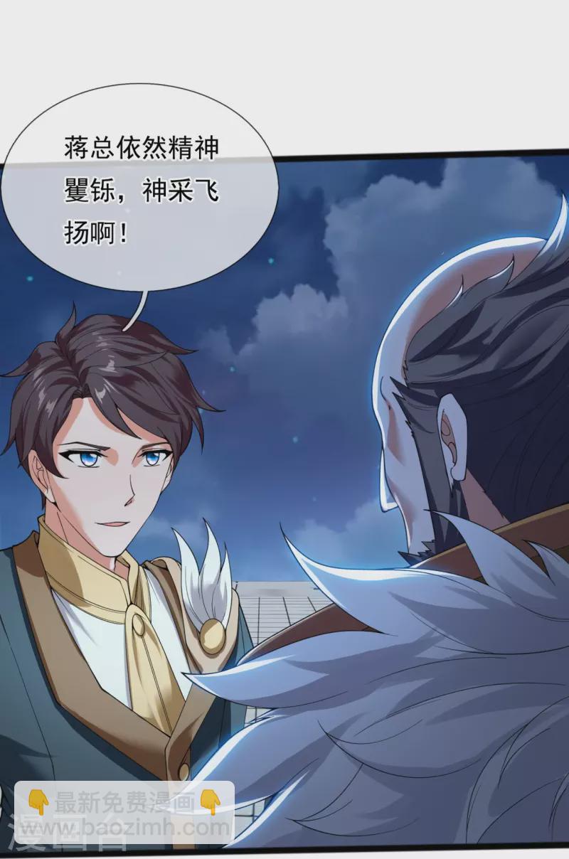 萬古神王 - 第293話 交易 - 4