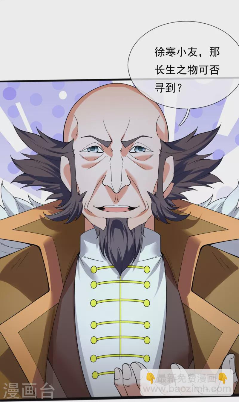 萬古神王 - 第293話 交易 - 5