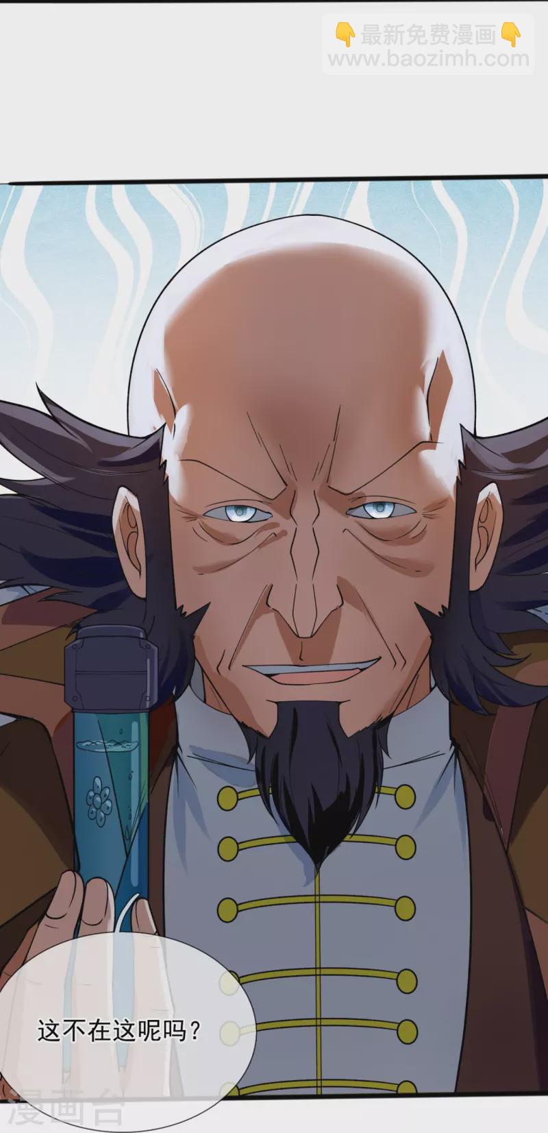 萬古神王 - 第293話 交易 - 4