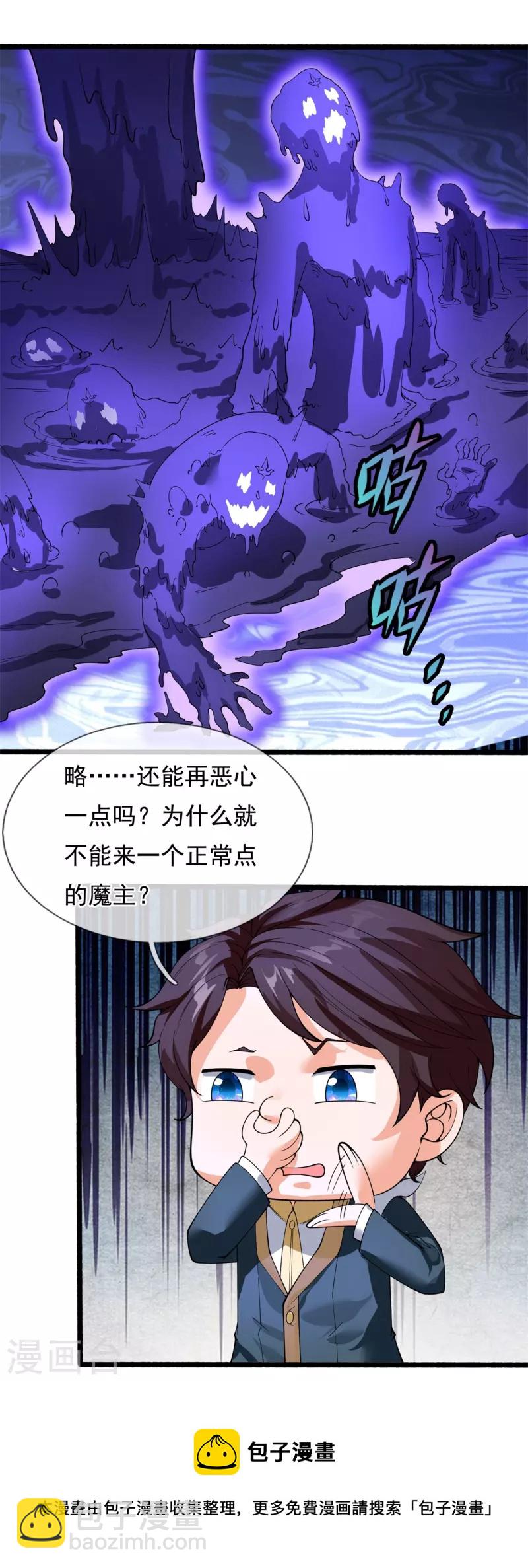 萬古神王 - 第295話 戰略撤退 - 2