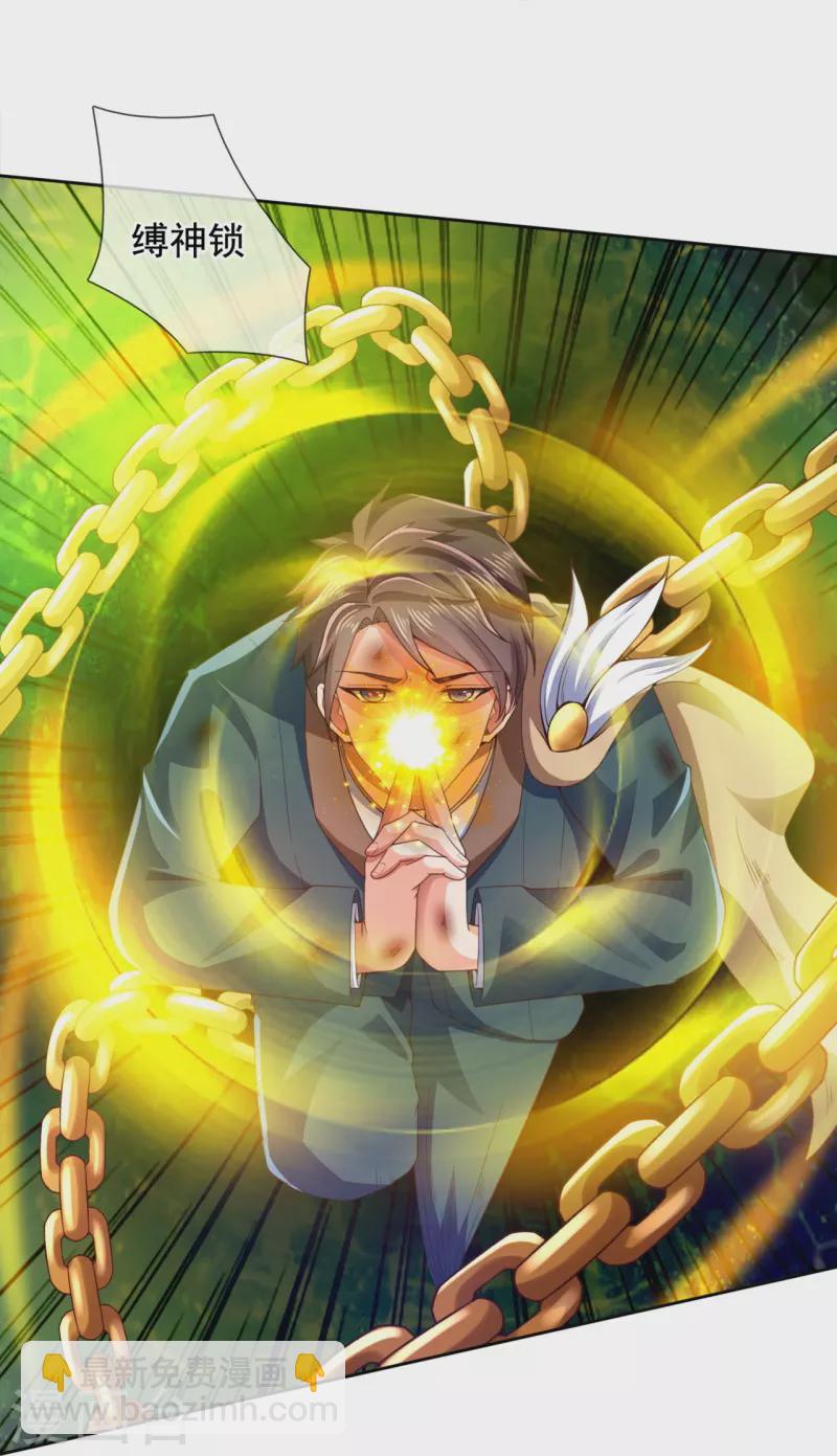 萬古神王 - 第299話 神，會死嗎？ - 4