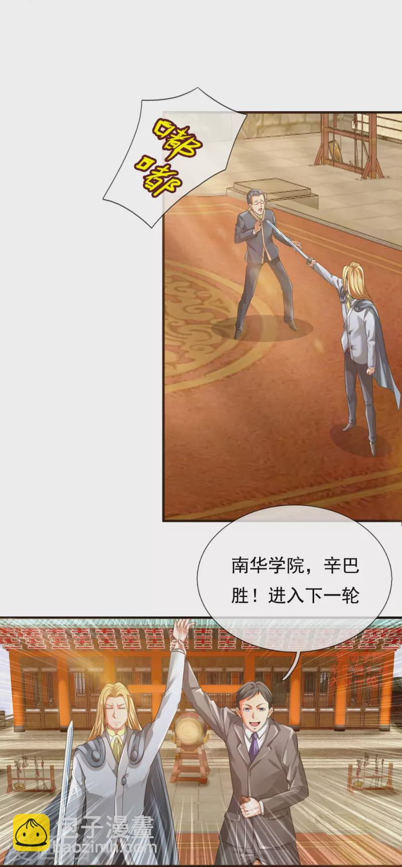 萬古神王 - 第301話 武道大會 - 1