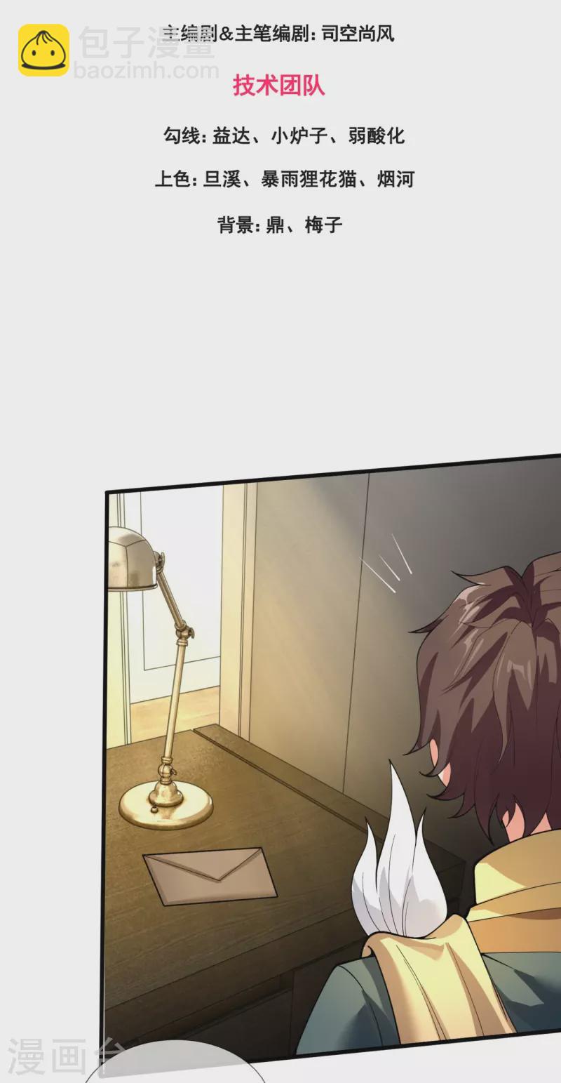 萬古神王 - 第301話 武道大會 - 3