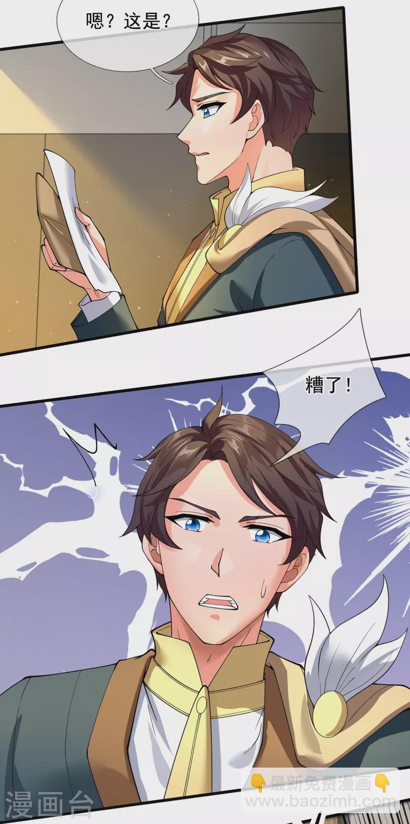 萬古神王 - 第301話 武道大會 - 4