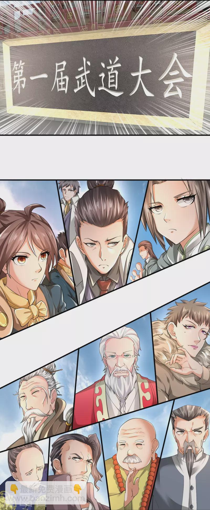 萬古神王 - 第301話 武道大會 - 2