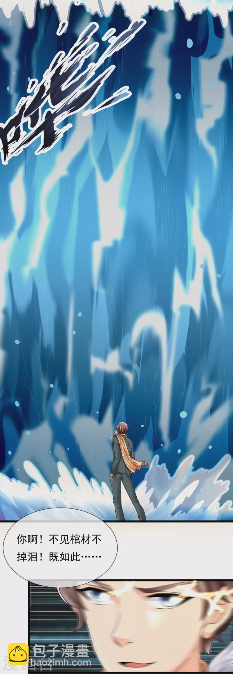 萬古神王 - 第305話 不見棺材不落淚 - 4